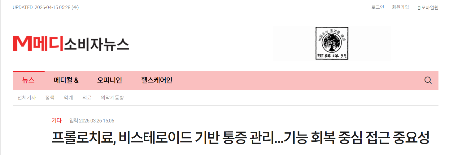 통증의학과가 주목하는 비스테로이드 통증치료의 역할은? [김상현 원장 칼럼]