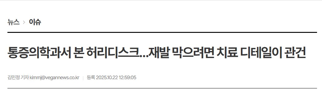 통증의학과서 본 허리디스크…재발 막으려면 치료 디테일이 관건